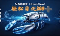 2026AI变现项目全新玩法，日化可达300+，小白无脑操作轻松月入过万元