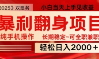 日入2000+  全网独家娱乐信息差项目  最佳入手时期   新人当天上手见收益