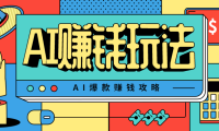 AI萌宠视频爆款攻略，小白无脑操作，每天30分钟，轻松上手，日入500+