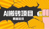 2026年AI漫剧制作全流程，普通人的又一个翻盘机会，万播最高可获取200-300+
