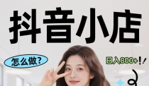 线上电商运营三天起店，零囤货轻资产、易复制、时间灵活品类灵活，长期作战