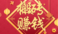 利用取信息差，一部手机即可适合普通人轻松上手，能轻松日赚百元的小项目