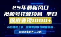 真正的懒人项目，妥妥的福利，先到先得，单日保底1000+
