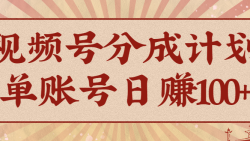 视频号分成计划，AI开花视频玩法，操作简单，10分钟一个，手把手教你操作