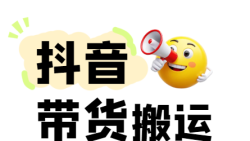 299买来抖音带货搬运技术，苹果安卓都可以，两分钟一个视频，不会封号!
