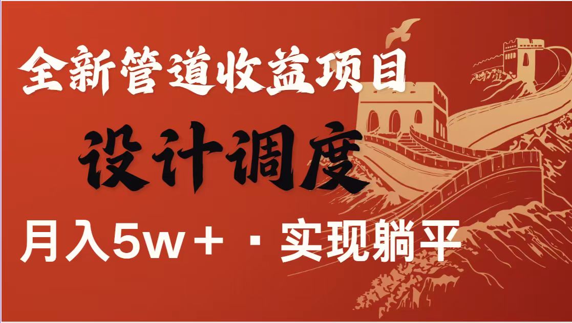 全网首发，暴利项目，每天被动收益1500+，长期管道收益！0成本自己做老板！
