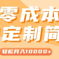 手把手教你利用AI轻松制作简历模板，0成本0门槛，轻松月入1w＋！（保姆级教
