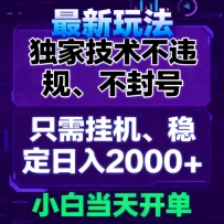 淘宝无人直播最新 独家技术不违规，也不封号，只需要挂机，  稳定日入2000