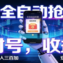 AI全自动·抖音福袋挂机，自动抢福袋领福利，解放双手，轻松躺赚