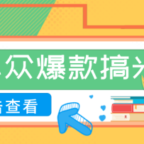 千问拉新单价高竞争少，录屏做P图玩法，每天1小时，月多赚几百