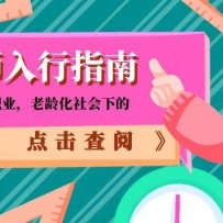 陪诊师入行指南：零门槛高需求职业，老龄化社会下的黄金就业选择