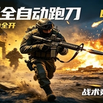 AI+游戏的全新玩法，日化500无压力，风控拉满超安全，三角洲跑刀躺赚首选