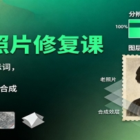 AI老照片修复课：Luma配置+提示词，动图制作，修复放大与图片合成