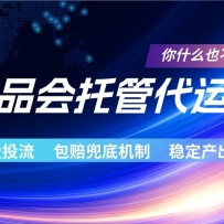 唯品会托管代运营  付费投流玩法  包赔兜底机制   稳定产出