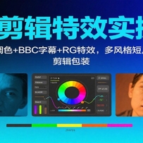 PR剪辑特效实操课：Colorista调色+BBC字幕+RG特效，多风格短片剪辑包装