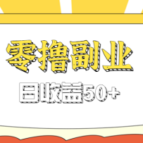 闲鱼零撸薅羊毛，官方活动，拉人进群0.6-1.2元一个，进群就给。
