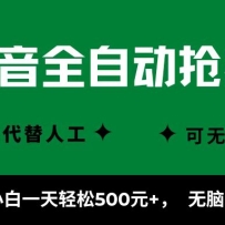抖音全自动抢福袋项目，新手小白一天轻松500+，无脑操作 ，看完直接可以上