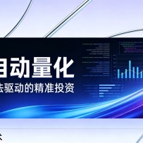 2026全新AI量化系统：无人值守，稳定收益