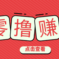 一个很香的副业下了班就能做，零成本零门槛每天1-2小时就能稳定收入50+