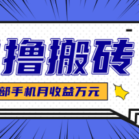 最简单的自媒体赚钱项目，新手小白轻松上手，可矩阵放大操作，月收益万元！