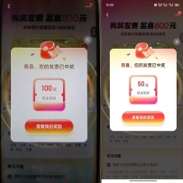 发票抽奖超详细攻略，长期打法，单日利润最高800+