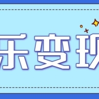 音乐号赚钱攻略新玩法：操作简单，一天3张，每天2小时（附详细操作教程）