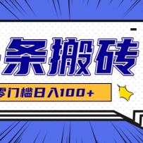 零成本零门槛头条热点搬运术，零门槛日入100+，工具+教程全部附上