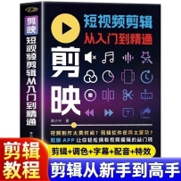 2025年剪映专业版剪辑课程：从入门到精通，掌握视频剪辑核心技能【无水印版