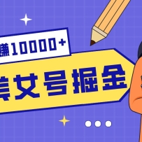 B站美女号掘金秘籍：网盘拉新躺赚10000+，玩法稳定新手也能做的长期副业