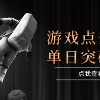 电脑多开闪电游，操作简单，支持多窗口运行，知名游戏整合平台，单日点击收