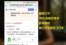8月无限注册DY百分百不条核对技术，新口子抓紧囤号