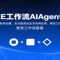 COZE工作流AIAgent教程：涵盖智能体创建、各功能添加及多实例应用，高效工