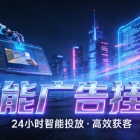 AI 广告云挂机 · 全域流量变现平台