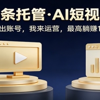 头条号AI托管，我提供作品，你提供账号，每天5分钟发布，小白躺赚3000+