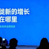 刘润2025年度演讲全程回放，大迁徙新的增长到底在哪里？