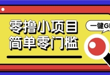 零撸项目百度答题红包，零成本撸88米收益，简单零门槛人人可做！