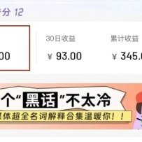 小红书商单新玩法，30个粉丝也能接单，一个月接三单赚了150+！适合新手小白