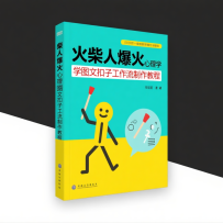 利用扣子一键生成火柴人爆火心理学工作流，保姆级教学
