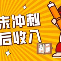 零门槛！普通人年底比做项目，碎片时间轻松赚 “睡后收入”月收益3500+